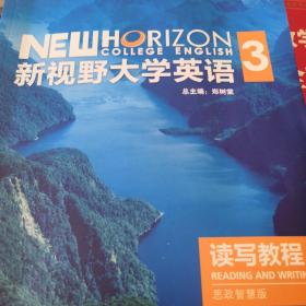 新视野大学英语3读写教程