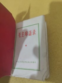 毛主席语录