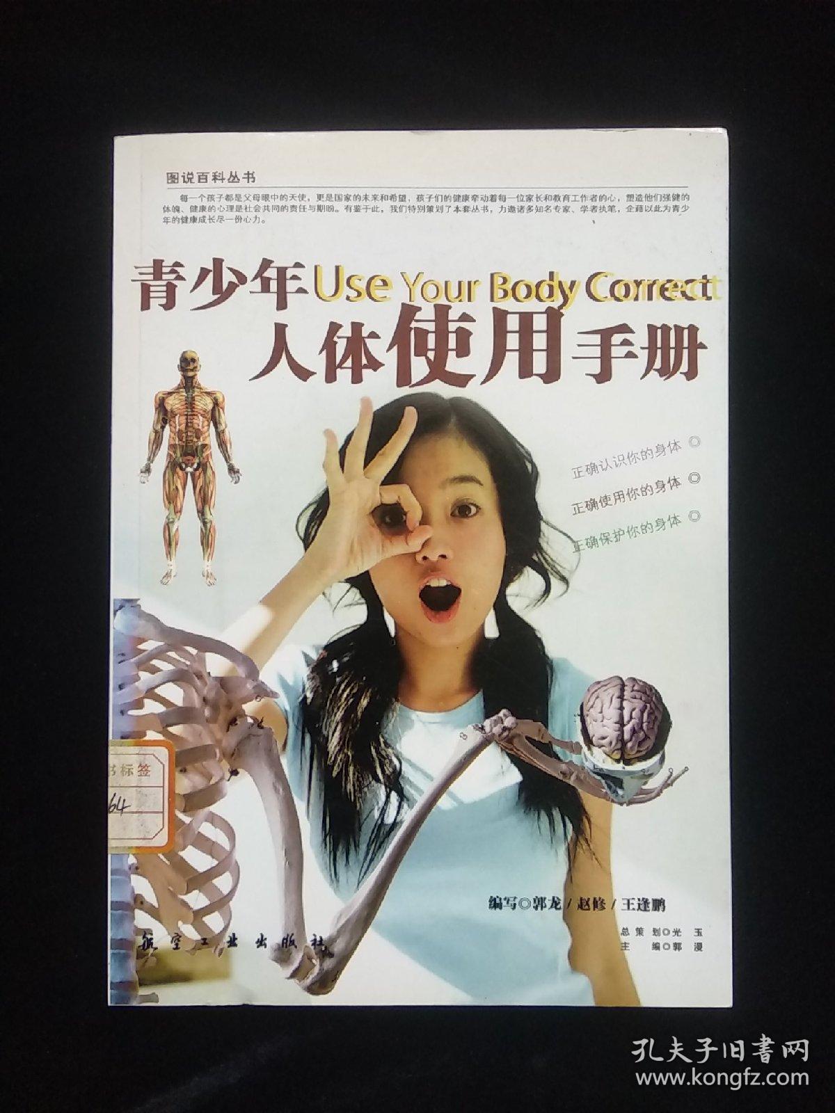 青少年人体使用手册