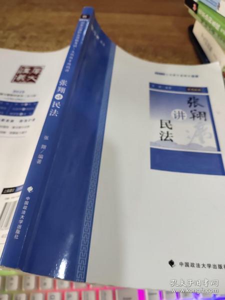 2019司法考试厚大法考国家法律职业资格考试厚大讲义.主观题专题精讲.张翔讲民法