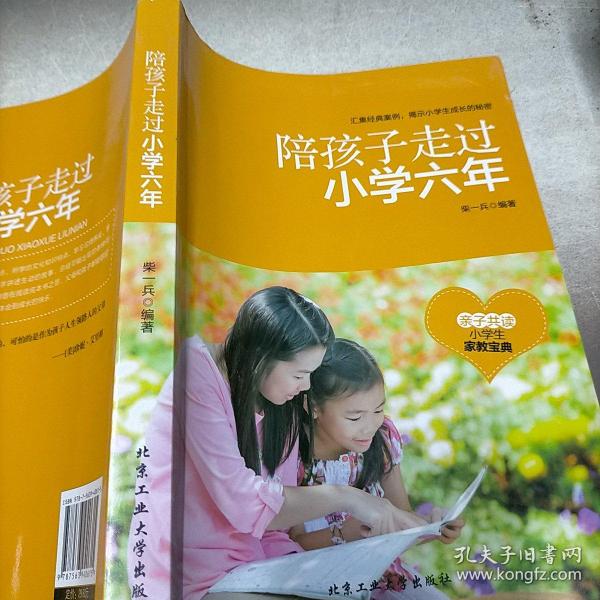 陪孩子走过小学六年