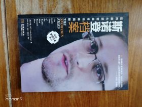 斯诺登档案（满减免活动，详情见店内公告）