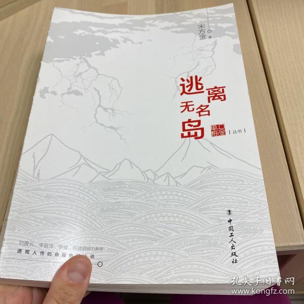 逃离无名岛