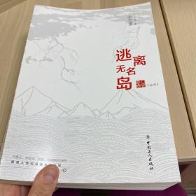 逃离无名岛