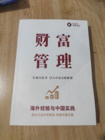 财富管理2022 行业白皮书 引入中金分析框架