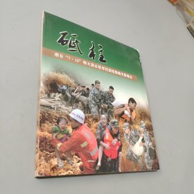 砥柱