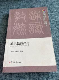 通识教育评论·2019年（总第6期）