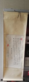 唐太宗歹字箴书法一幅（作者苏州东山王叔宴系明代宰相王鏊的后代）<买家自鉴，特殊物品，售出无法退换>