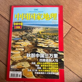 中国国家地理自然百科系列：海洋