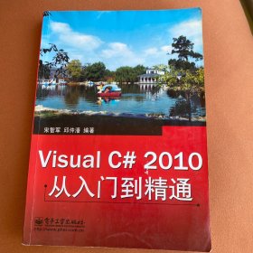 Visual C# 2010从入门到精通