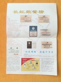 长虹特刊