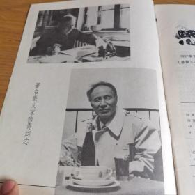 散文选刊1987.9  穆青散文特辑