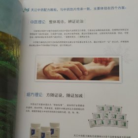 天江中药配方颗粒产品手册，F536，11件