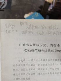 山东省劳模和先进集体光荣册