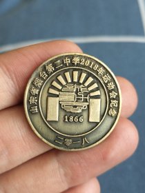 1866烟台二中2018运动会体育纪念章