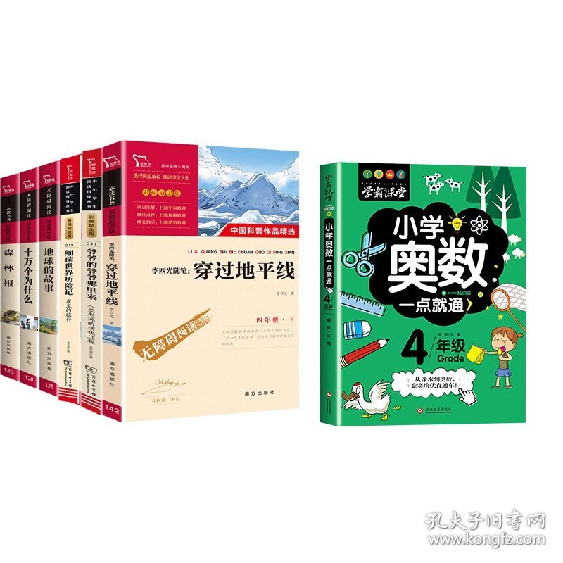 【全新正版】智慧熊读书吧四下+小学奥数