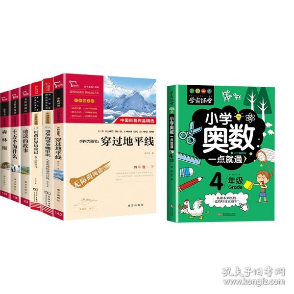 【全新正版】智慧熊读书吧四下+小学奥数