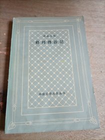 格列佛游记 网格本