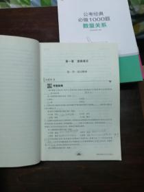 华图在线.公考经典必做1000题（判断推理 资料分析 言语理解与表达 数量关系 常识判断 ）+申论范文——从“五位一体”看申论写作 共6册合售