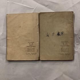 70年后期吉林省小学试用课本语文第四八册2本合售