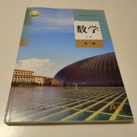 数学必修第二册 人教版