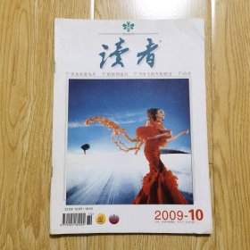 读者 2009年5月下 第10期