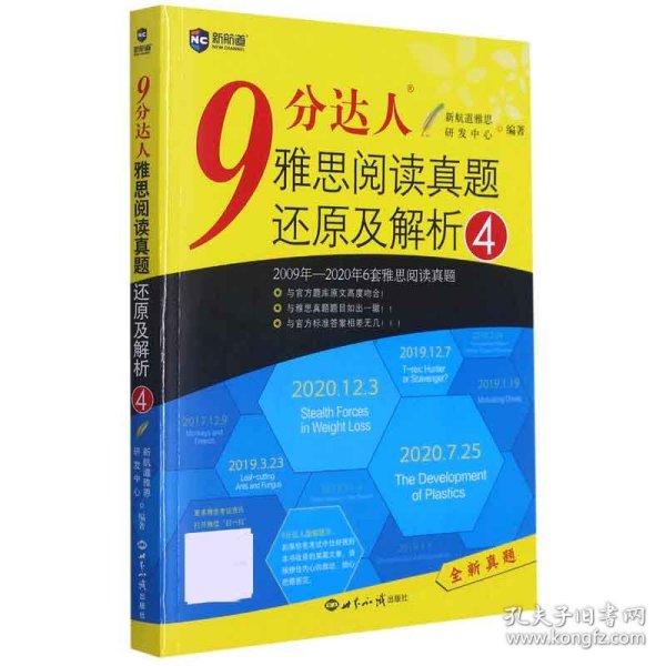 9分达人雅思阅读真题还原及解析(4)