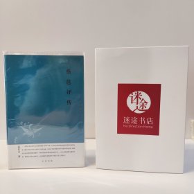 蔡邕评传--中华文史新刊