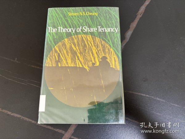 （稀见带护封芝大初版）The Theory of Share Tenancy 张五常《佃农理论》英文原版，精装1969年老版书。张五常：天下间怎会有这样可怜的事？一九六九年芝大出版社印制了一千本；世界各地的大学图书馆自动买了五百本；作者及其学生、朋友等买了大约三百本；二十五年后芝大出版社决定把版权交还给我时，竟然还有“货尾”三十多本送给我…真正在市场出售的，四分之一个世纪不到二百本！