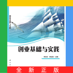 創(chuàng)業(yè)基礎(chǔ)與實(shí)踐