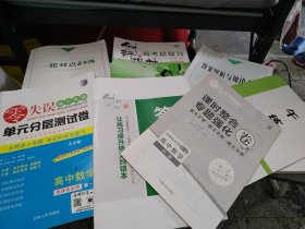 创新设计高考总复习2024新教材等6本 配苏教版