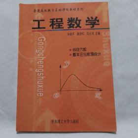 工程数学