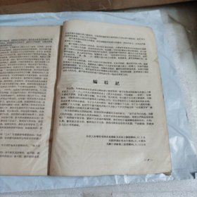 为有牺牲多壮志,敢教日月换新天——杨开慧烈士的哥哥嫂嫂谈话纪要