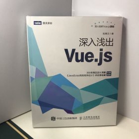 深入浅出Vue.js