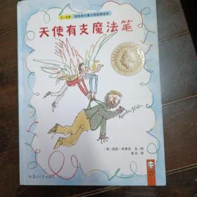 天使有支魔法笔（3-6岁）/快乐的力量大师经典绘本
