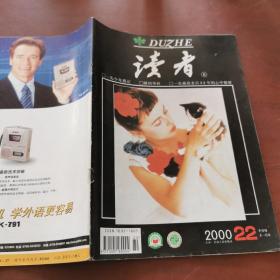 读者   2000    22