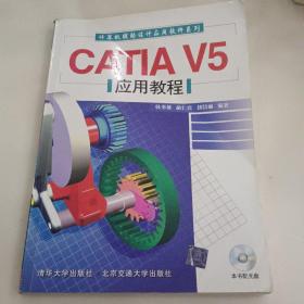 CATIA V5应用教程