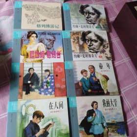 收藏版 外国文学名著