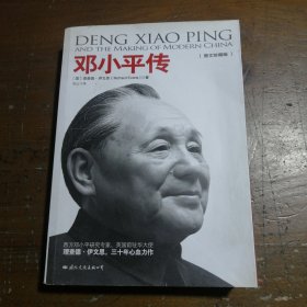 邓小平传