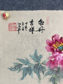 王汉章。手绘国画四尺三开牡丹。边有漏洞。如图