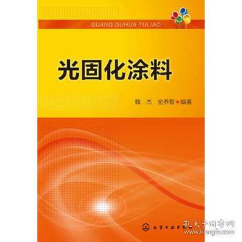 光固化涂料