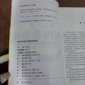 每天学点中医四季养生