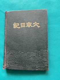 五十年代手写学习医学等内容日记本一册