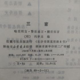 （7本合售）古典名著普及文库：红楼梦+西游记+三国演义+水浒传+三言+二拍+白话孙子兵法