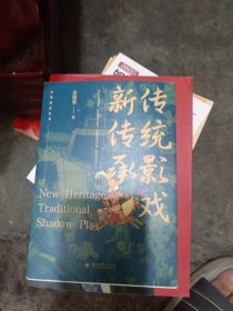 传统影戏新传承