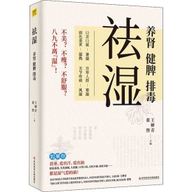 祛湿 养肾 健脾 排毒