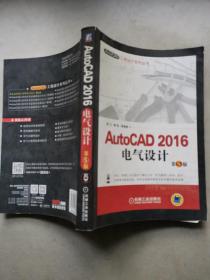 AutoCAD 2016电气设计 第5版