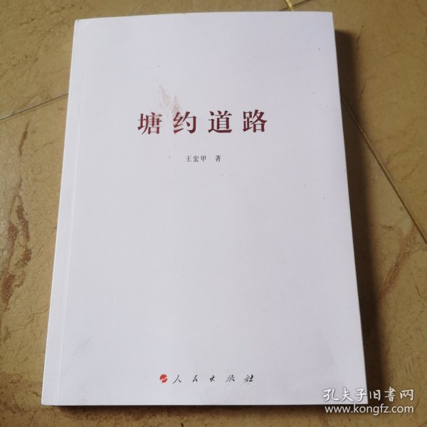 塘约道路