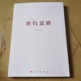 塘约道路