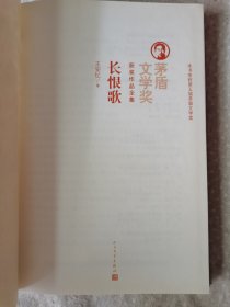 36本 茅盾文学奖获奖作品全集：长恨歌（精装本）/额尔古纳河右岸/人的杂志/鹿眼/张居正-全四册/芙蓉镇/推拿/不夜之侯/筑草为城/东方上中下/南渡记-第一卷东藏记二 西征记三/黄雀记/无字全三部/抉择/许茂和他的女儿们/暗算/沉重的翅膀/都市风流/忆阿雅/钟鼓楼/荒原纪事/南方有嘉木/白门柳 全三册 一夕阳芳草/二秋露危城/三鸡鸣风雨 红本